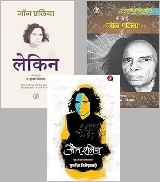     			Ek Ajab Ghazab Shayar+Mein Jo Hoon +Lekin By Multi Author
