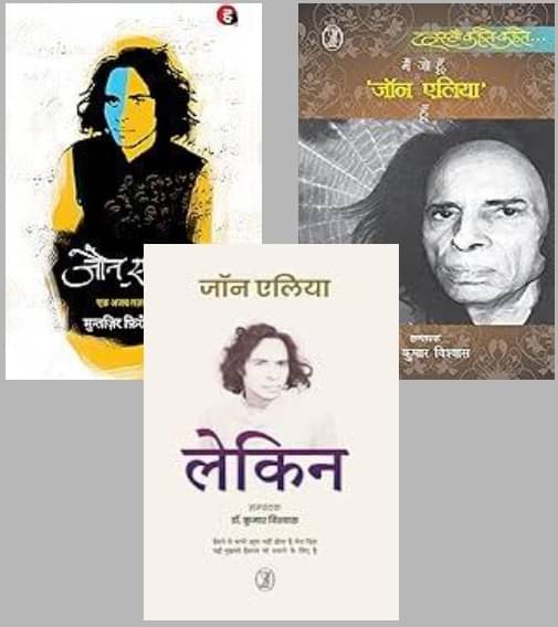     			Ek Ajab Ghazab Shayar + Mein Jo Hoon + Lekin By Multi Author