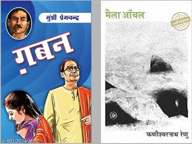     			Gaban + Maila Anchal By Multi Authors