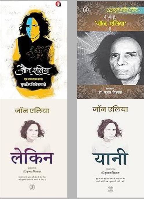     			Jaun Elia Combo By Books