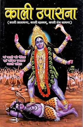     			Kali Upasana Paperback – 1 January 2018