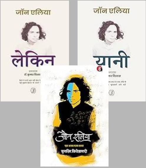     			Lekin + Yaani + Ek Ajab Ghazab Shayar By Multi Author