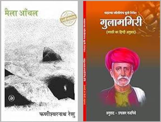     			Maila Anchal + Gulamgiri By mahatma jyotiba phule