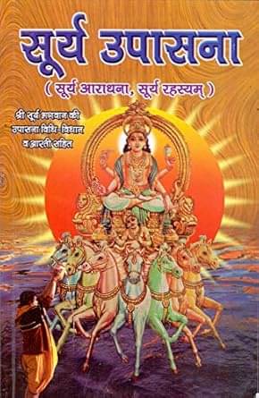     			Surya Upasana Paperback – 1 January 2018