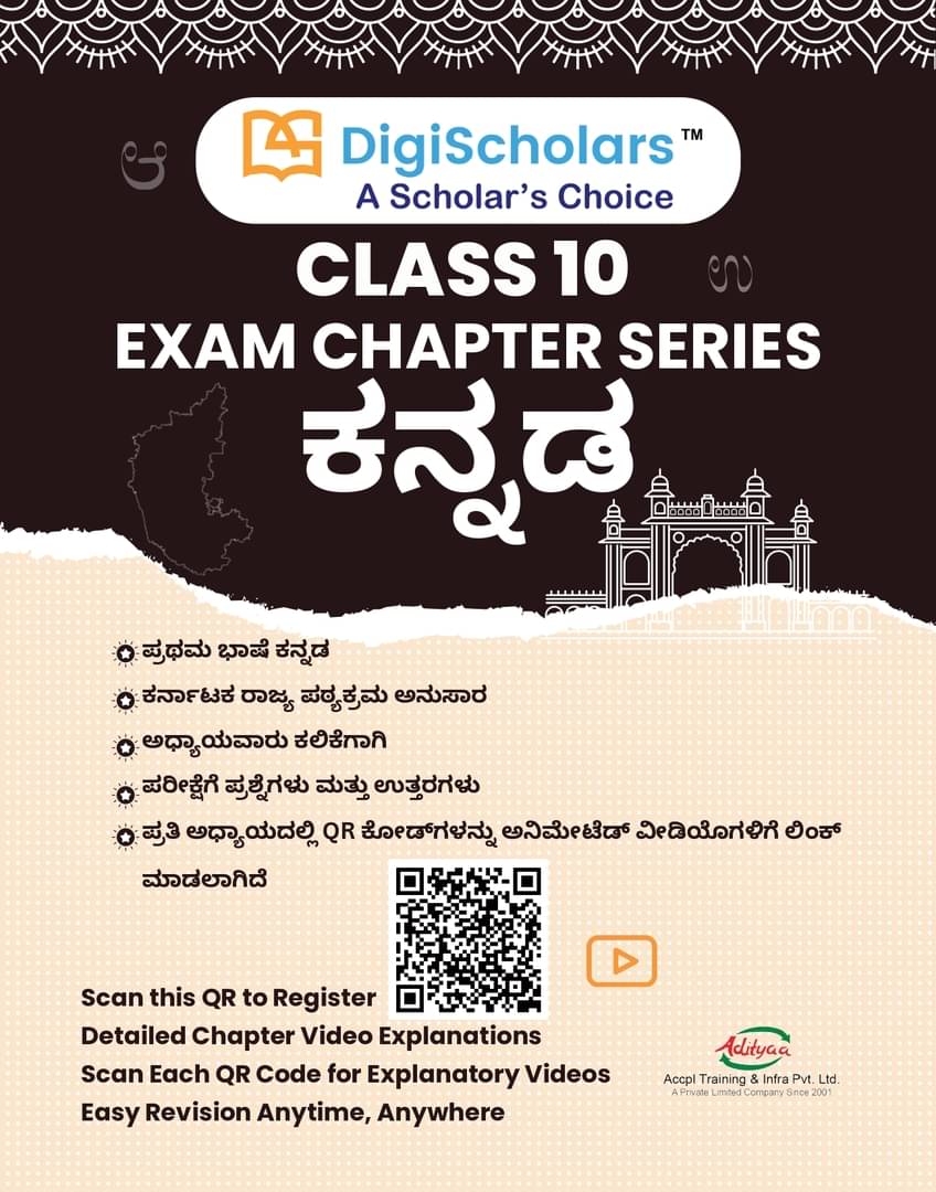     			DigiScholars Class 10 Exam Chapter Series  - Kannada