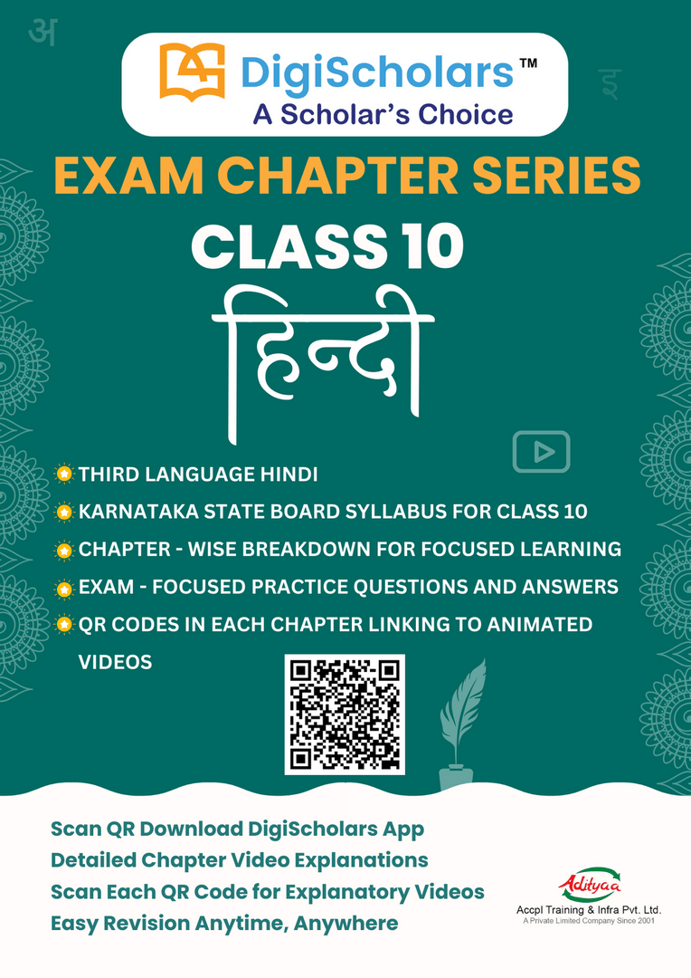     			DigiScholars Exam Chapter Series Class 10 - Hindi