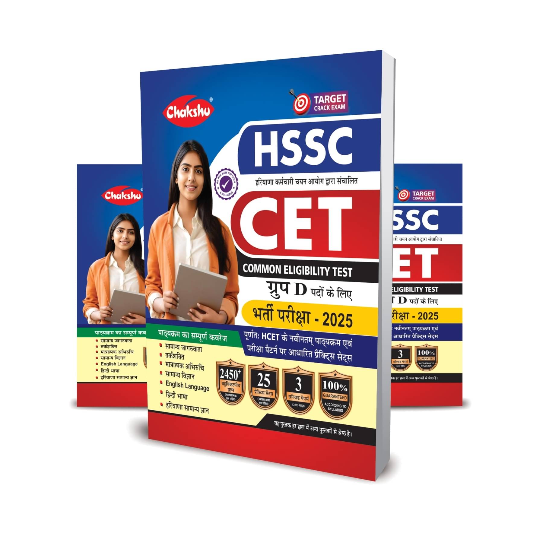 HSSC CET Group D Bharti Pariksha Complete Practice Sets Book For 2025 Exam     			HSSC CET Group D Bharti Pariksha Complete Practice Sets Book For 2025 Exam