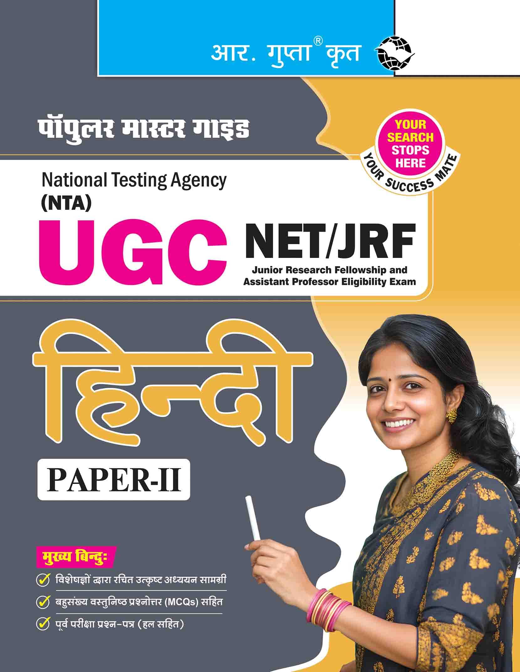     			NTA-UGC-NET/JRF: HINDI (Paper-II) Exam Guide