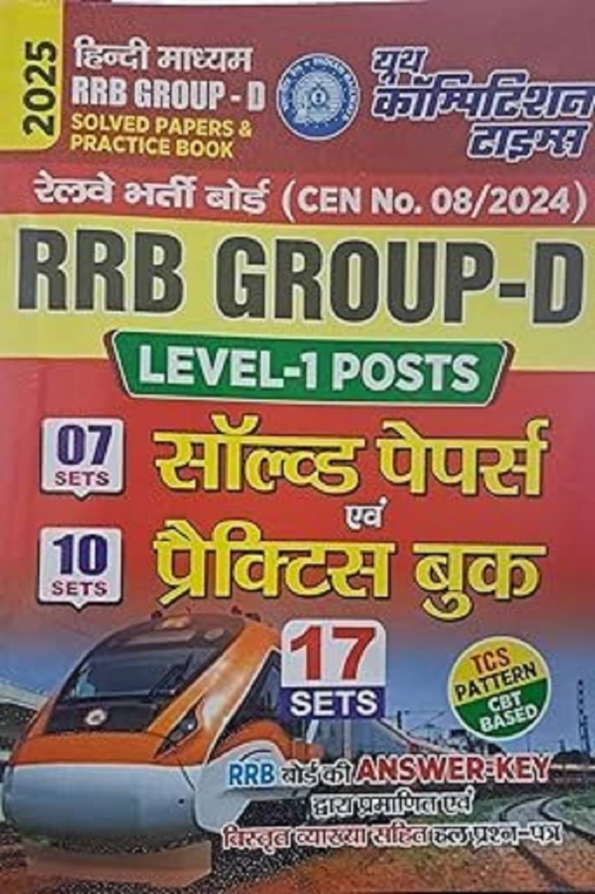 RRB Group D Level-1 Practice Book with 7 Solved Papers, 17 Sets, Hindi Edition 2025 Paperback RRB Group D Level-1 Practice Book with 7 Solved Papers, 17 Sets, Hindi Edition 2025 Paperback