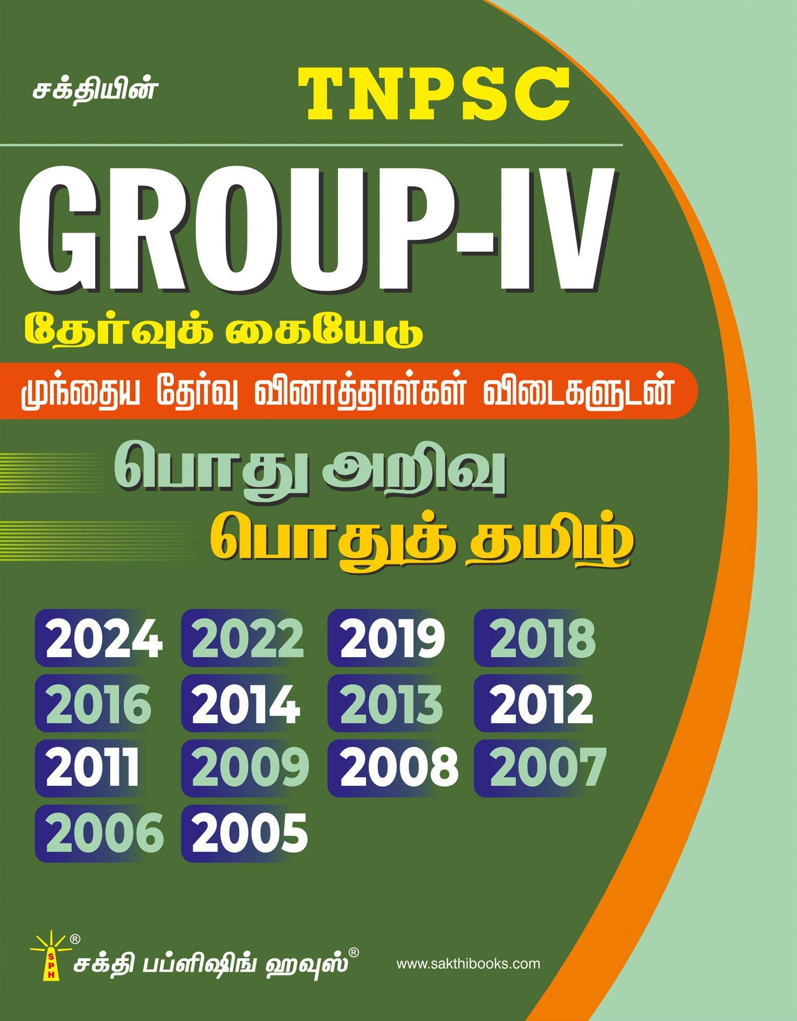     			Tnpsc Group IV(4) Exam Previous Years Solved Papers (Pothu Arivu & Pothu Tamil)