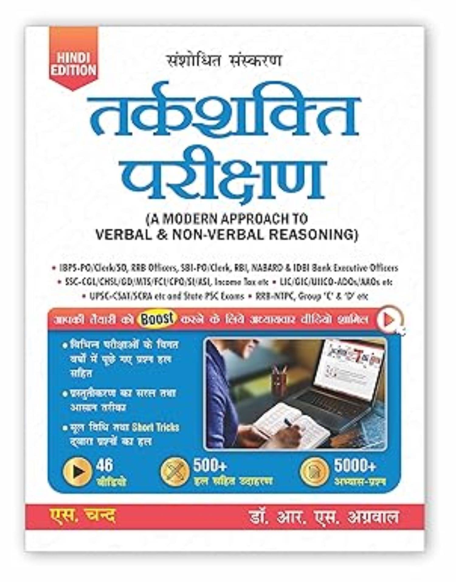     			Dr. R.S. Aggarwal Tarkshakti Parikshan - A Modern Approach To Verbal & Non-Verbal Reasoning (In Hindi) For All Competitive Exams Book 2025