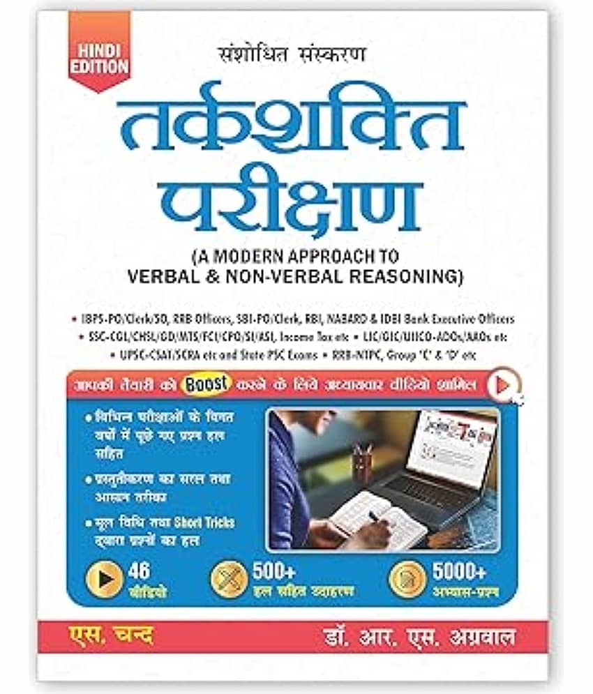 Dr. R.S. Aggarwal Tarkshakti Parikshan - A Modern Approach To Verbal & Non-Verbal Reasoning (In Hindi) For All Competitive Exams Book 2025 - Stationery | Buy online on ZillyBuy