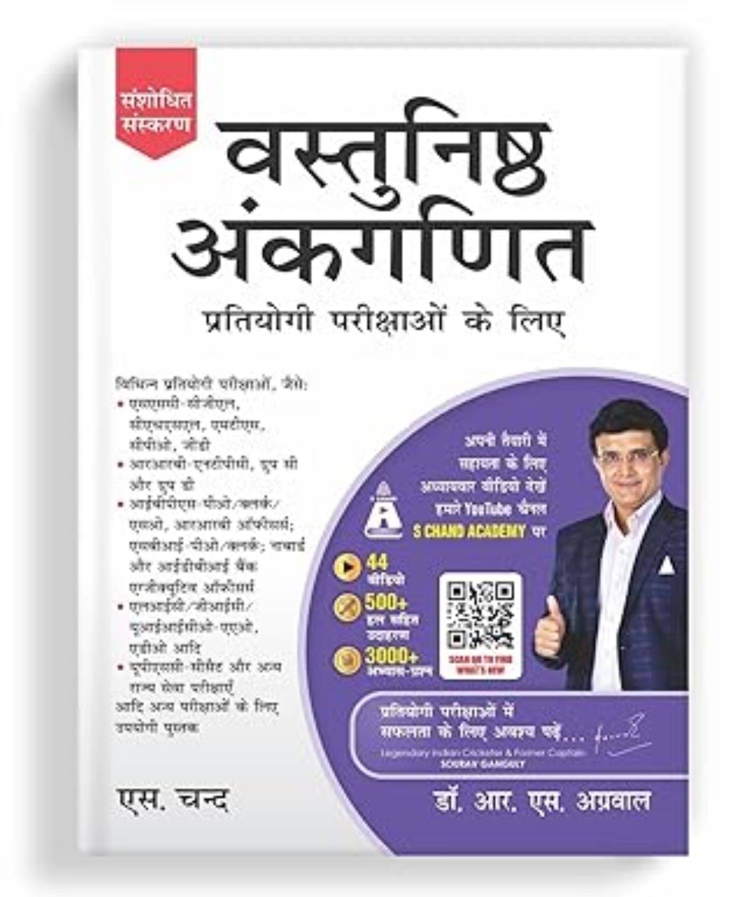 R.S. Aggarwal Vastunishth Ankganit For All Competitive Exams 2025 (In Hindi) R.S. Aggarwal Vastunishth Ankganit For All Competitive Exams 2025 (In Hindi)