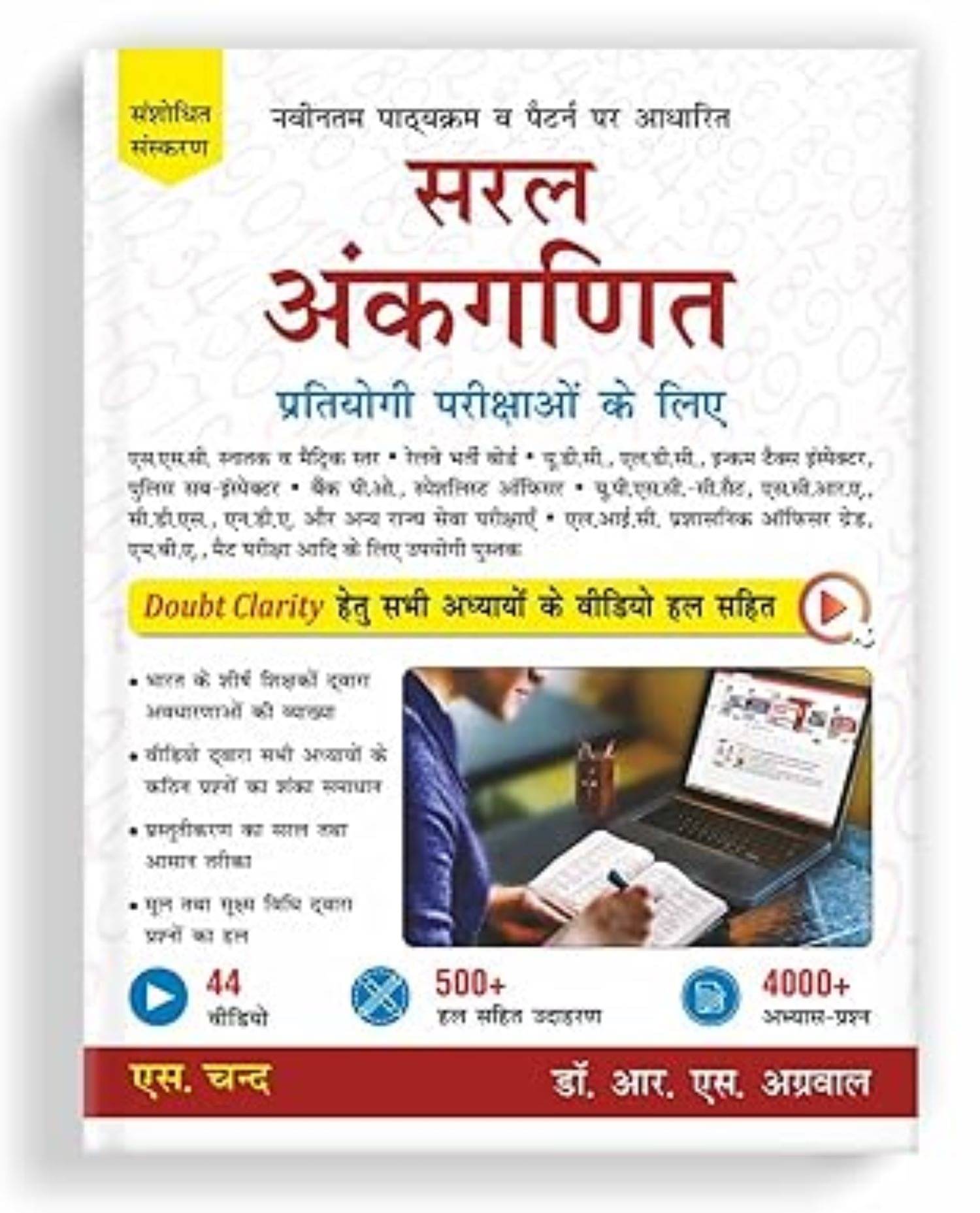 Saral Ankganit (Arithmetic Book) For All Competitive Exams 2025 UPSC Civil Service, Banking, SSC Saral Ankganit (Arithmetic Book) For All Competitive Exams 2025 UPSC Civil Service, Banking, SSC