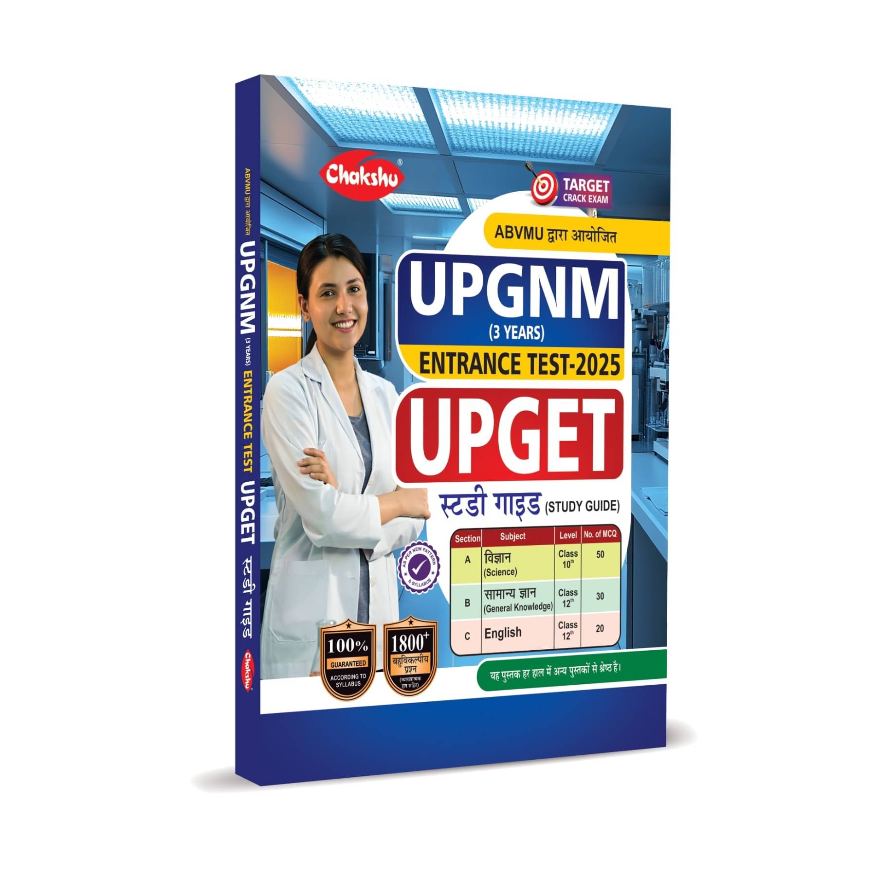 Chakshu UP GNM Entrance Test (UPGET) Complete Study Guide Book For 2025 Exam Chakshu UP GNM Entrance Test (UPGET) Complete Study Guide Book For 2025 Exam