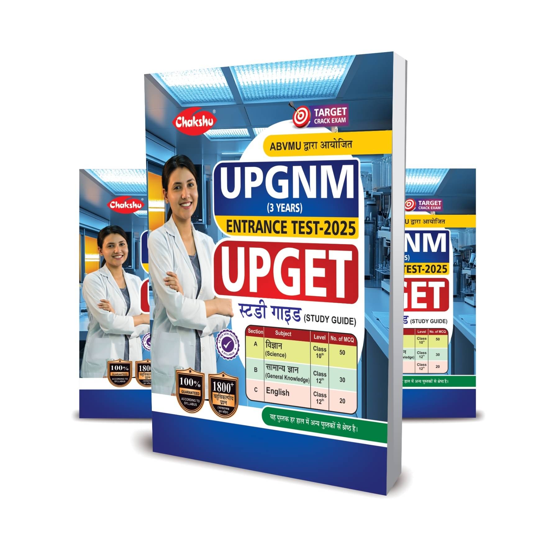 Chakshu UP GNM Entrance Test (UPGET) Complete Study Guide Book For 2025 Exam     			Chakshu UP GNM Entrance Test (UPGET) Complete Study Guide Book For 2025 Exam