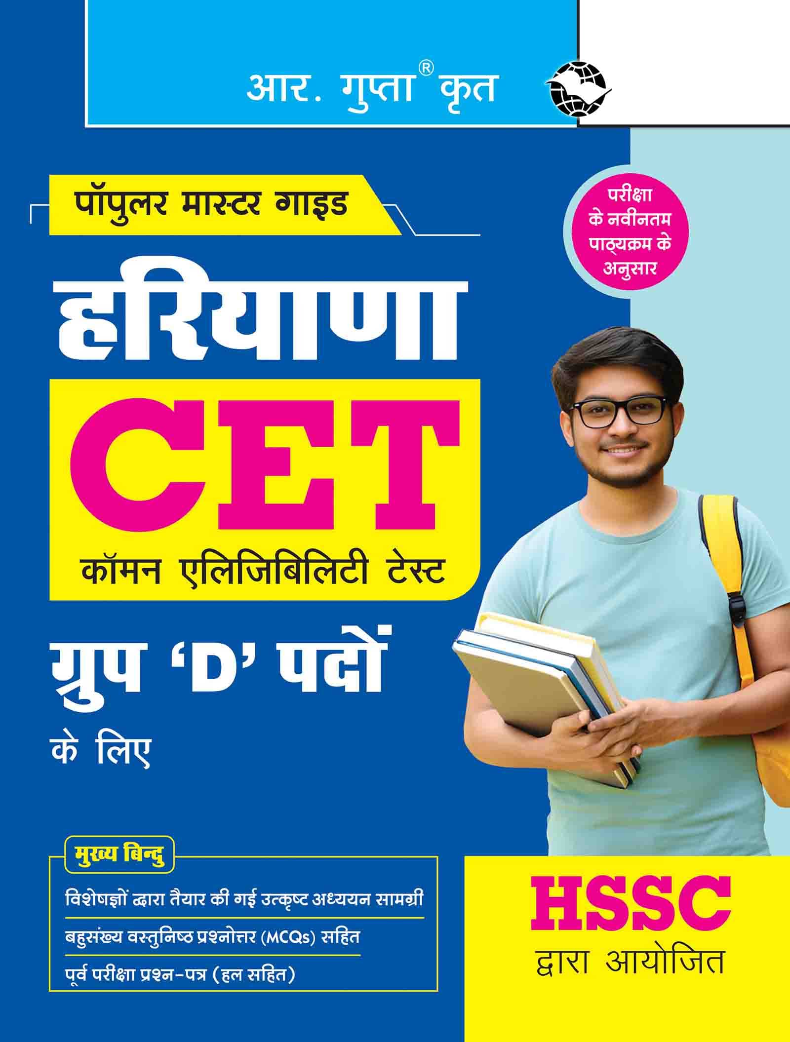 HSSC: Haryana CET for Group 'D' Posts Exam Guide HSSC: Haryana CET for Group 'D' Posts Exam Guide