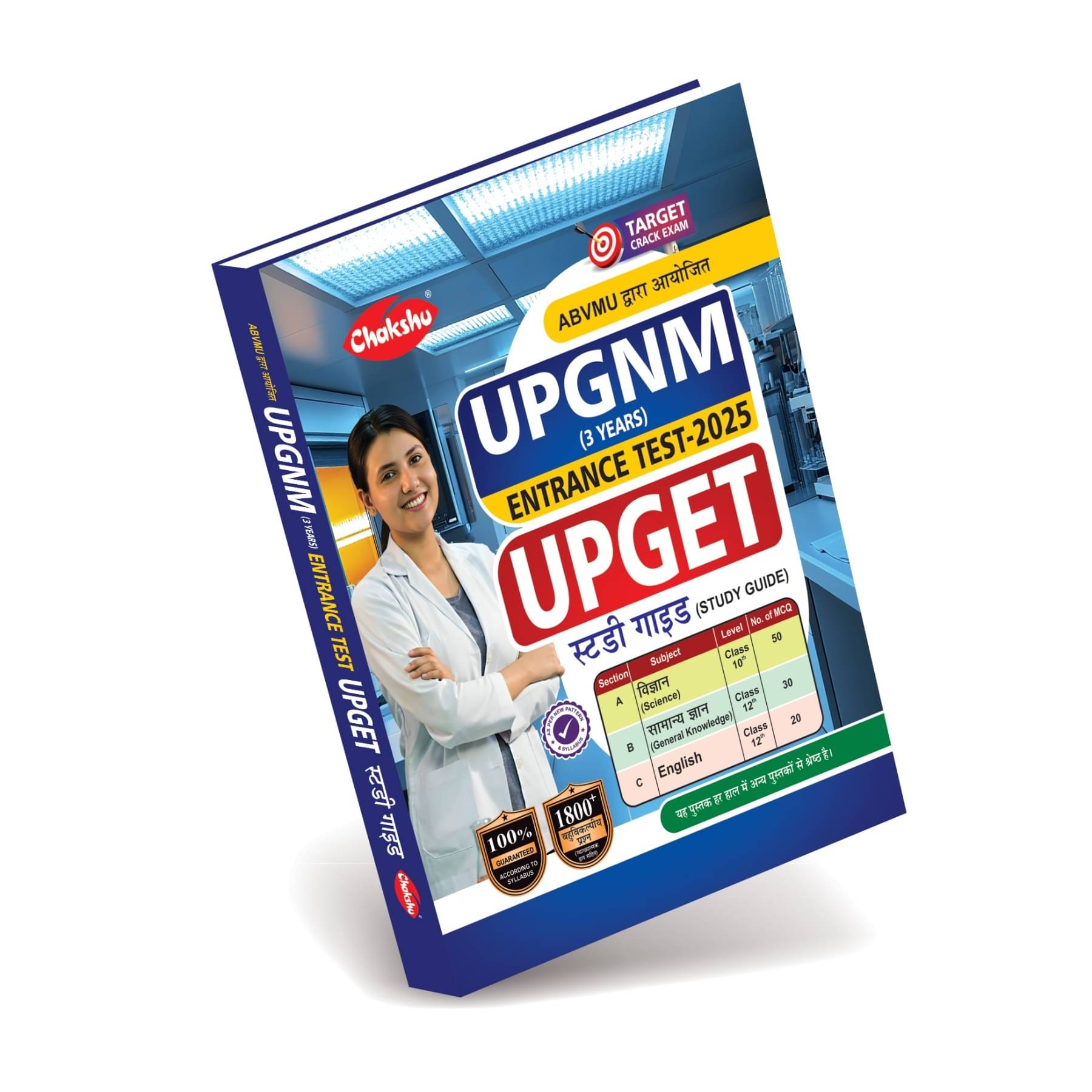     			UP GNM Entrance Test (UPGET) Complete Study Guide Book For 2025 Exam