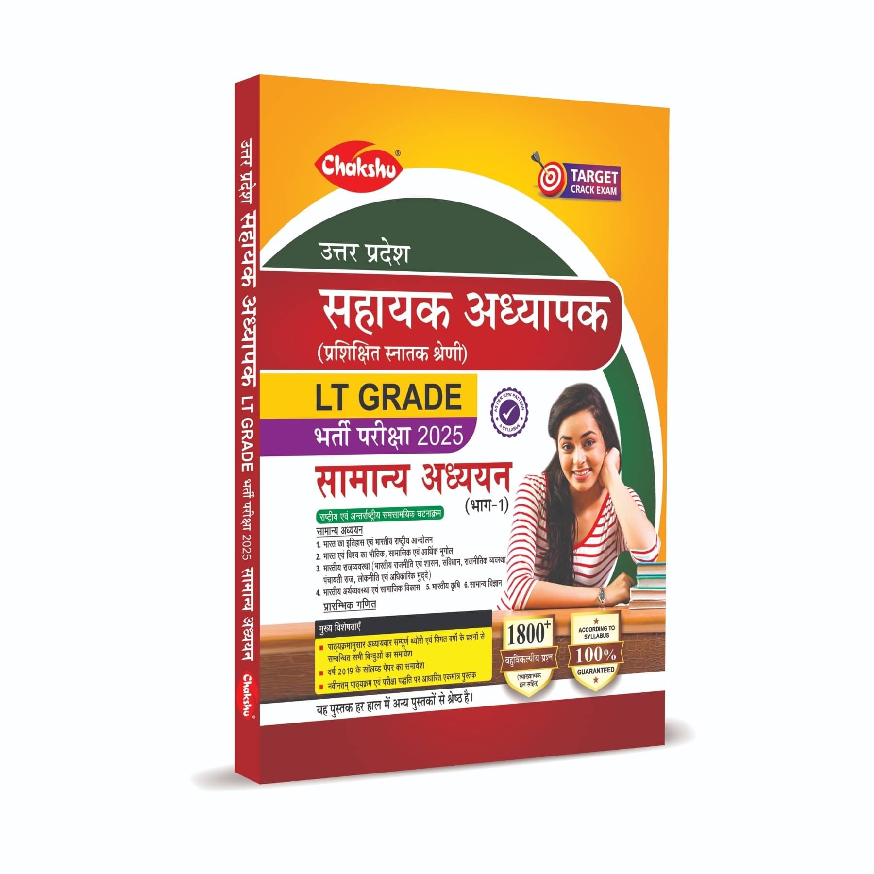     			UP LT Grade Samanya Adhyayan Book For 2025 Exam