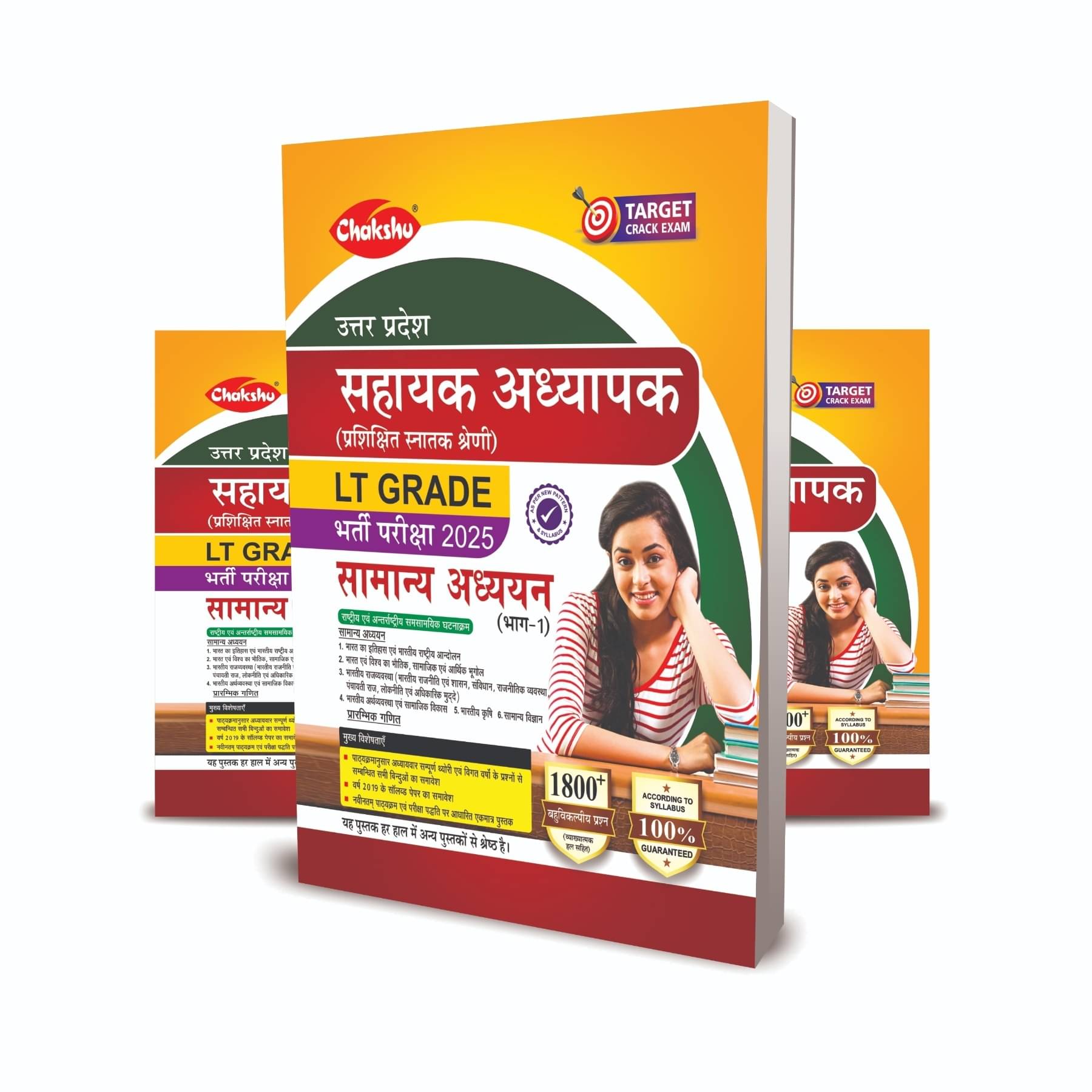UP LT Grade Samanya Adhyayan Book UP LT Grade Samanya Adhyayan Book