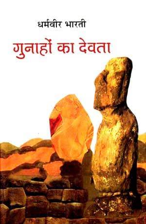     			Gunahon Ka Devta - Bestselling Novel Of All Time - Hindi Edition