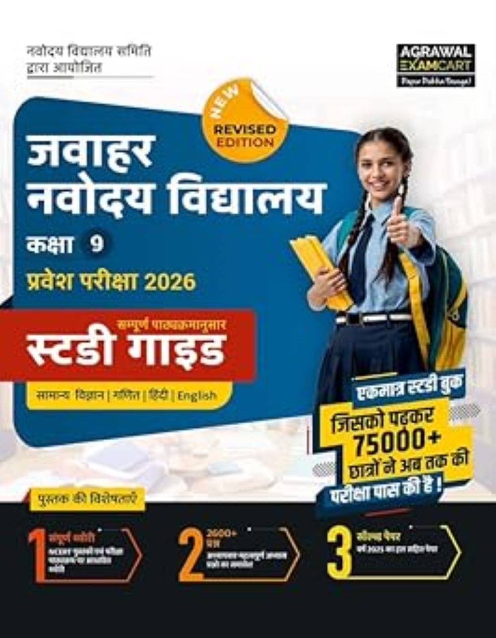 Examcart Jawahar Navodaya Vidyalaya (JNV) Class 9th Examcart Jawahar Navodaya Vidyalaya (JNV) Class 9th