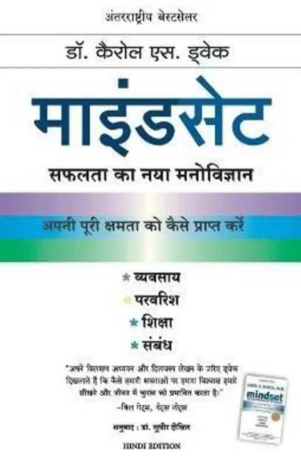     			Mindset  (Hindi, Paperback, Dweck Carol)
