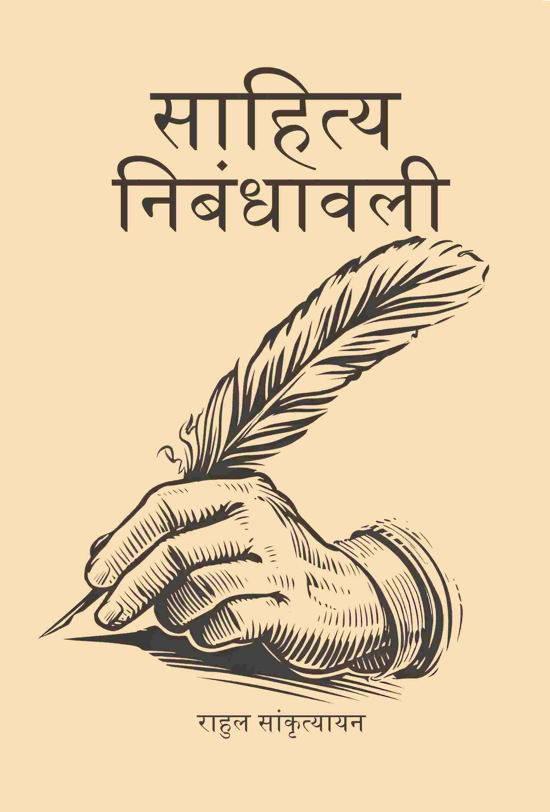     			साहित्य निबंधावली (Sahitya Nibandhavali)