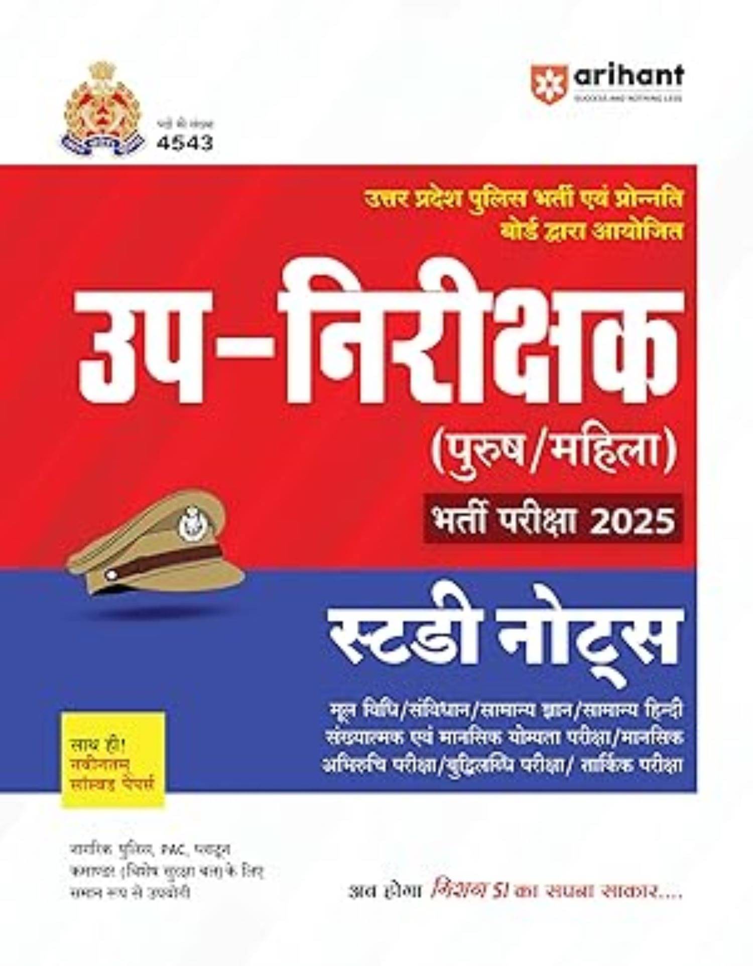 Arihant Study Notes for Uttar Pradesh Police Sub-Inspector (SI) (Male/Female) Recruitment Exam 2025 Arihant Study Notes for Uttar Pradesh Police Sub-Inspector (SI) (Male/Female) Recruitment Exam 2025