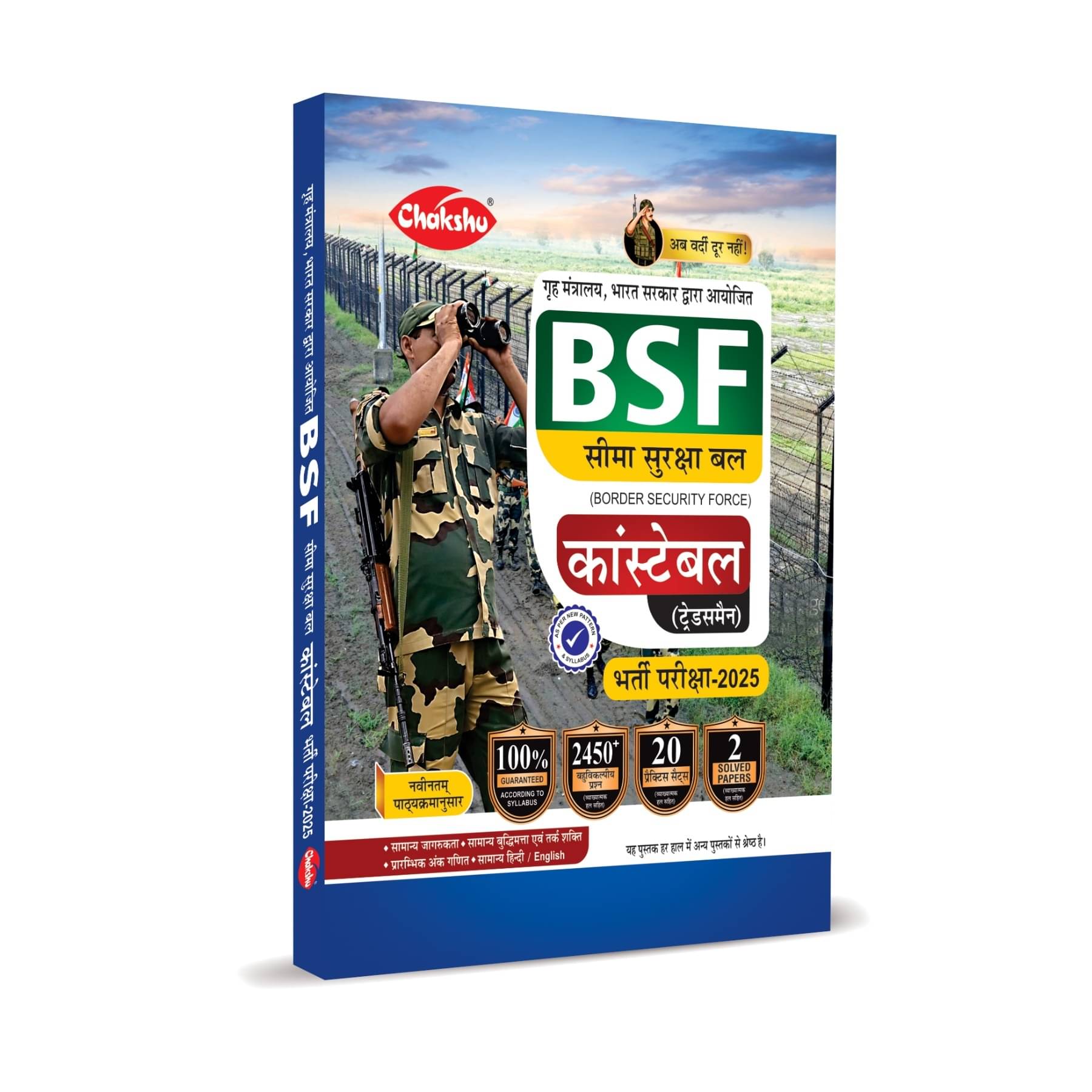     			BSF Constable Tradesman Complete Practice Sets Book With Solved Papers For 2025 Exam