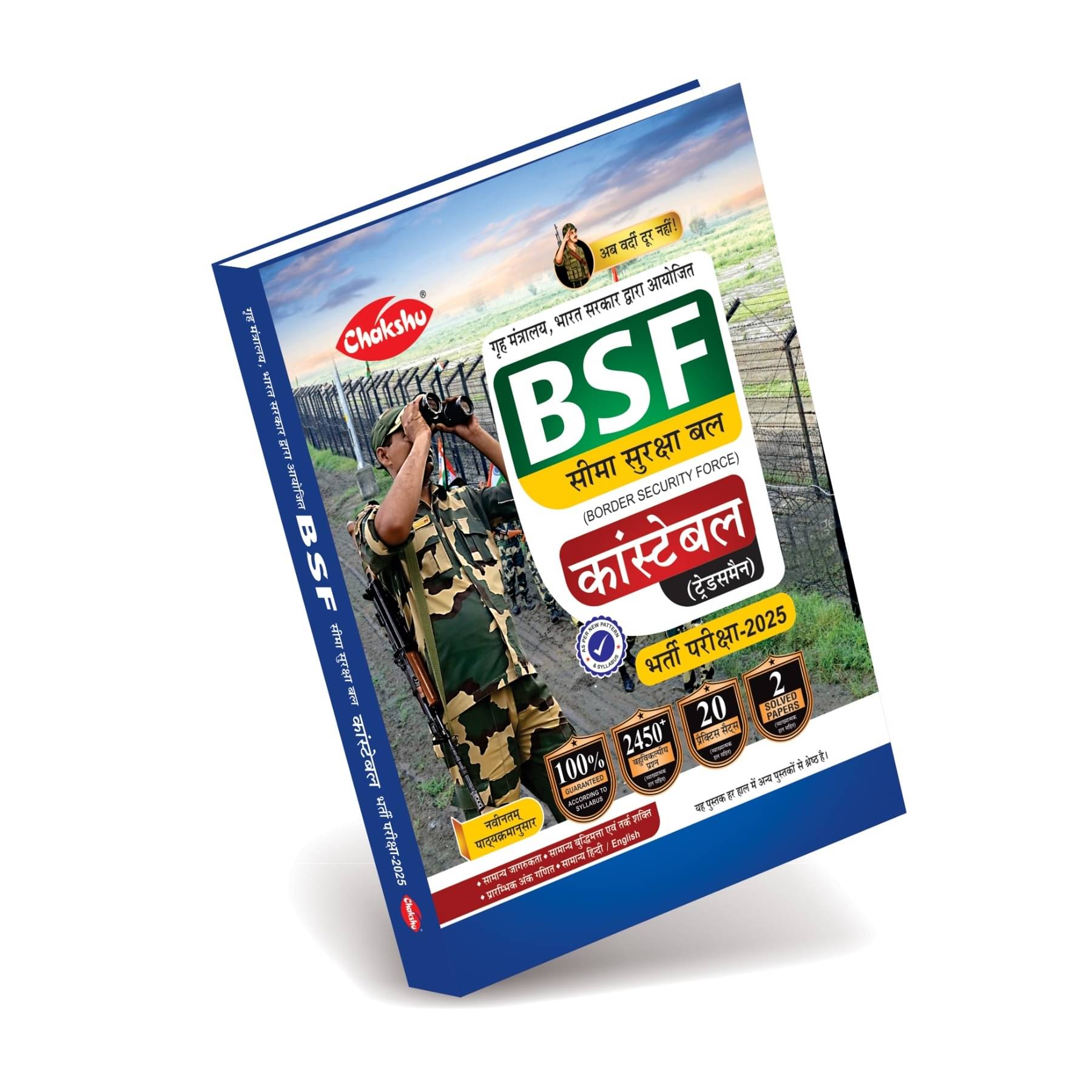     			BSF Constable Tradesman Complete Practice Sets Book