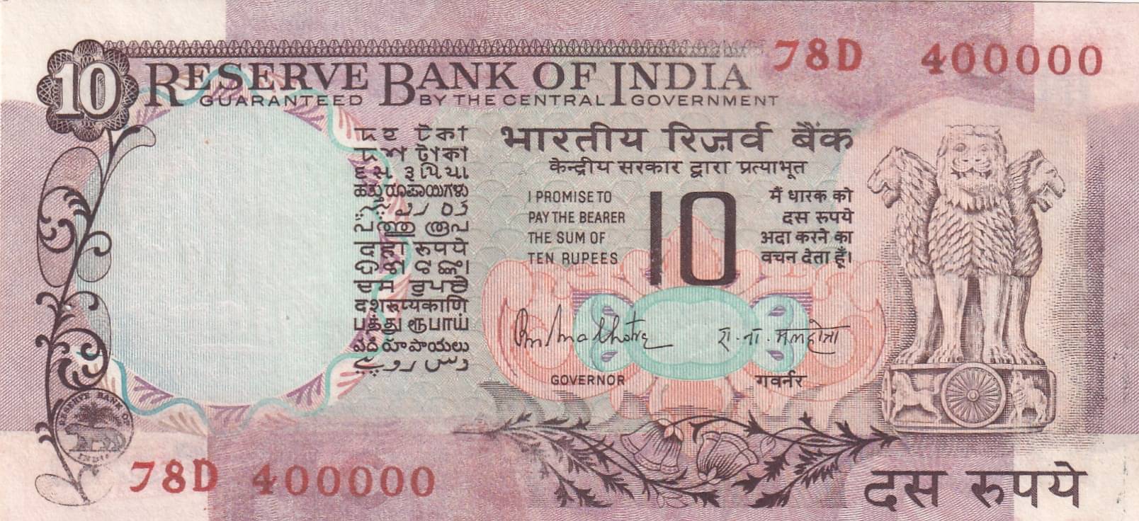     			400000 FANCY NUMBER 10 RUPEES RARE PEACOCK NOTE OLD ISSUE