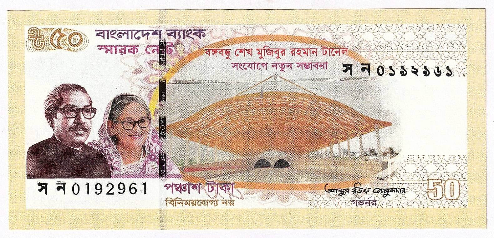     			50 Taka (Bangabandhu Sheikh Mujibur Rahman Tunnel) Bangladesh Bank Commemorative Collectible Rare Fancy Note