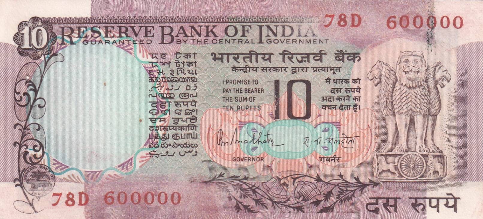     			600000 FANCY NUMBER 10 RUPEES PEACOCK NOTE OLD ISSUE