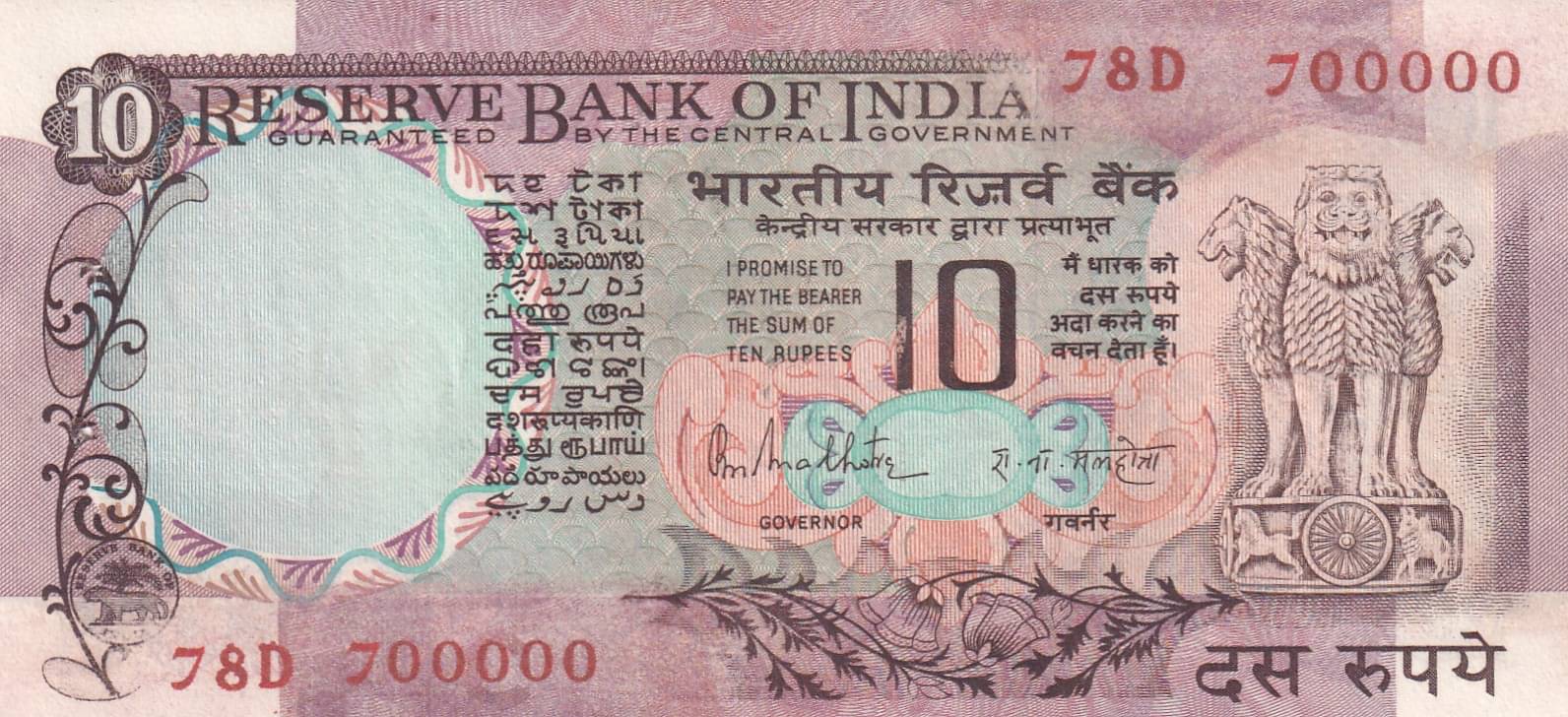     			700000 FANCY NUMBER 10 RUPEES RARE PEACOCK NOTE OLD ISSUE