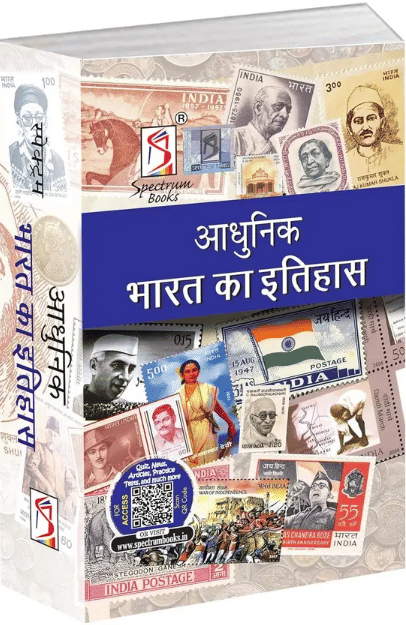 Adhunik Bharat Ka Etihas | Brief History of Modern India | Spectrum | Rajiv Ahir | (UPSC | Civil Services Exam )| Adhunik Bharat Ka Etihas | Brief History of Modern India | Spectrum | Rajiv Ahir | (UPSC | Civil Services Exam )|