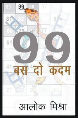 99- Bas 2 Kadam (Hindi, Paperback, Mishra Alok) By Mishra Alok     			99- Bas 2 Kadam (Hindi, Paperback, Mishra Alok) By Mishra Alok