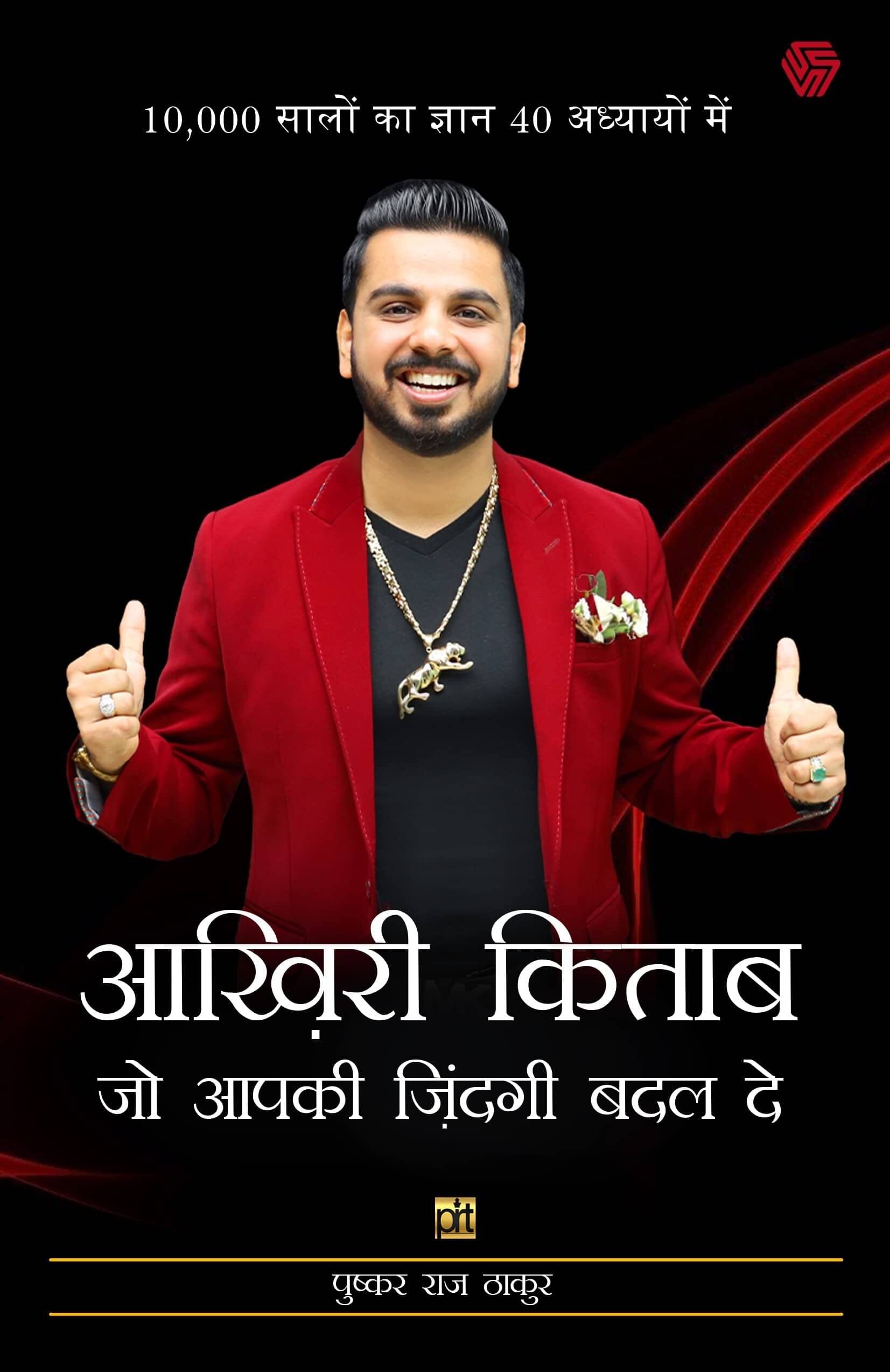     			Aakhiri Kitaab Jo Zindagi Badal De (Hindi, Paperba By Thakur Pushkar Raj