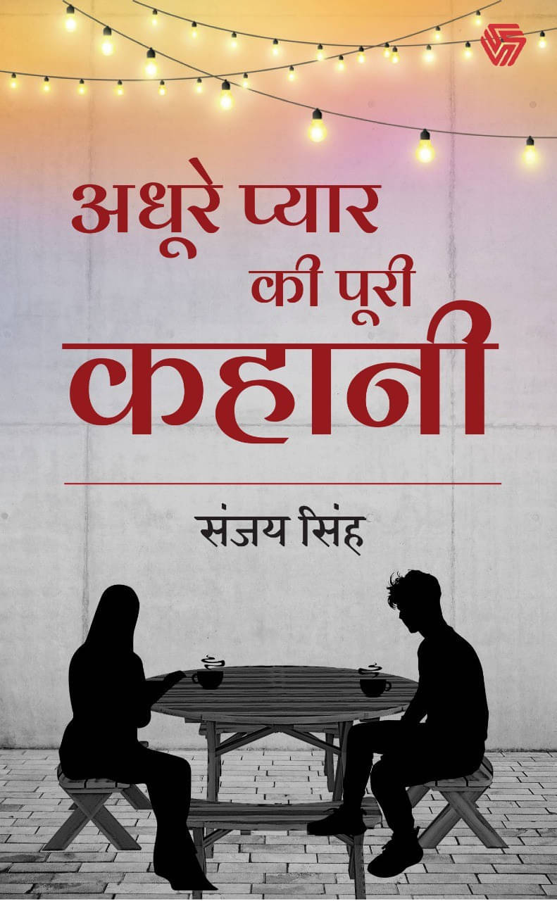     			Adhoore Pyar ki Puri Kahani | Sanjay Singh (Paperb By Singh Singh