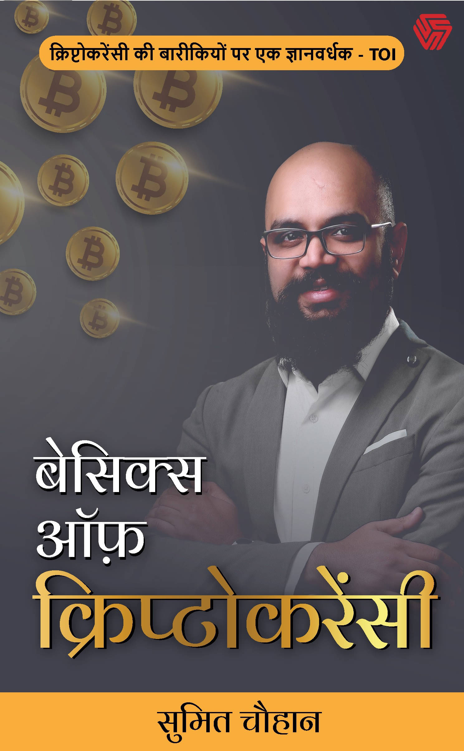     			Basics of Cryptocurrency | Soch | Sumeet Chauhan ( By Sumeet Chauhan