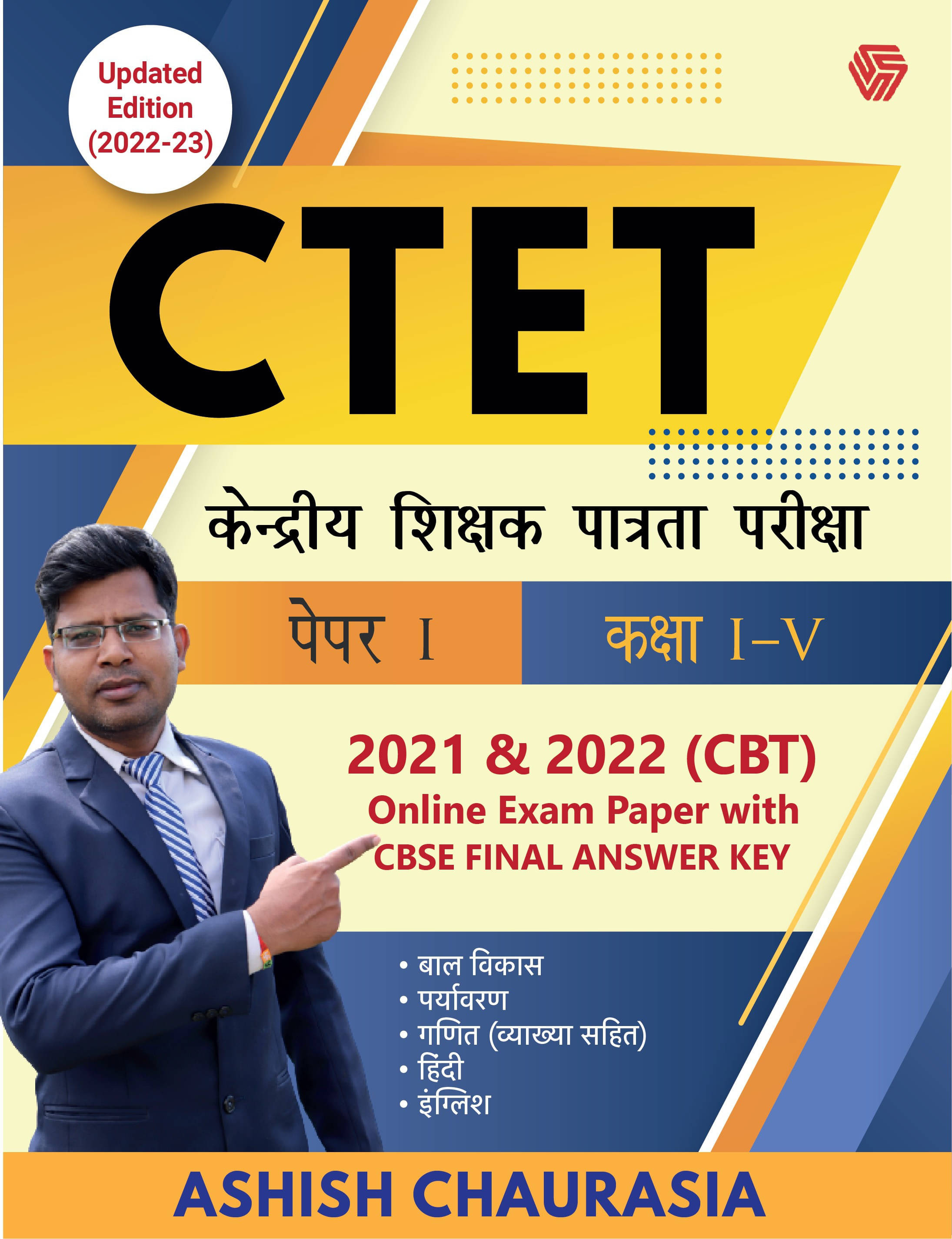     			CTET 1-5 Previous Year Online Solved Papers (16 Dec2021- 21 Jan 2022) | Ashish Sir (Paperback, Ashish Chaurasia)