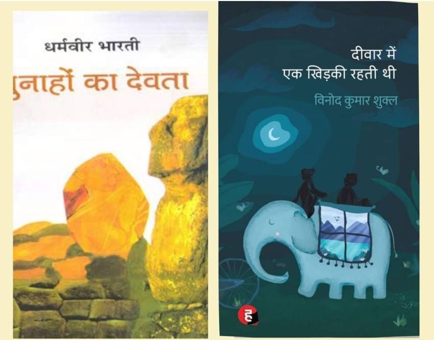     			Deewar Mein Ek Khidki Rahti Thi &  Gunaho Ka Devta