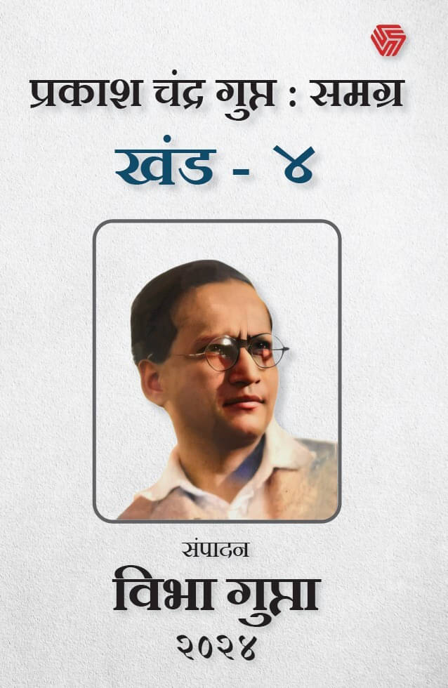 Kala | Prakash Chandra Gupt : Samgr | Sampaadan - Vibha Gupta | Vol - 4 (Paperback, Prakash Chandra Gupt) Kala | Prakash Chandra Gupt : Samgr | Sampaadan - Vibha Gupta | Vol - 4 (Paperback, Prakash Chandra Gupt)
