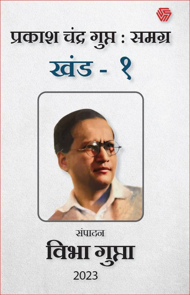     			Kala | Prakash Chandra Gupt : Samgr | Sampaadan -  By Vibha Gupta