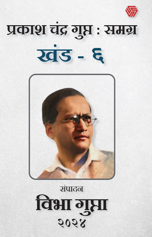 Kala | Prakash Chandra Gupt : Samgr | Sampaadan - Vibha Gupta | Vol - 6 (Paperback, Prakash Chandra Gupt) Kala | Prakash Chandra Gupt : Samgr | Sampaadan - Vibha Gupta | Vol - 6 (Paperback, Prakash Chandra Gupt)