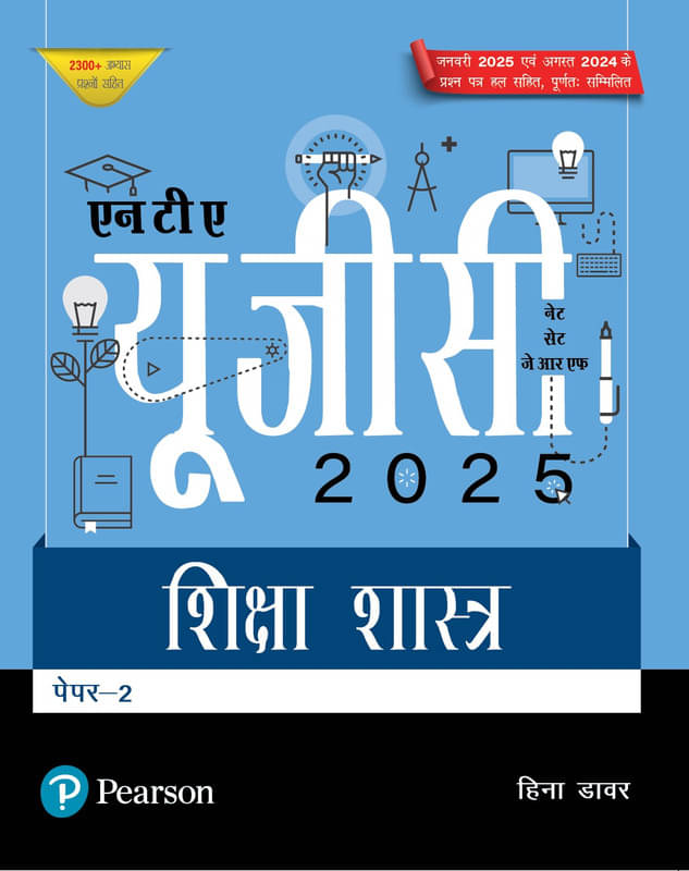 Pearson NTA UGC NET, SET, JRF Paper – 2 Shiksha Shashtra (edition – 2025) | Includes January 2025 & August 2024 Fully-Solved Papers | - 1st Edition\n Pearson NTA UGC NET, SET, JRF Paper – 2 Shiksha Shashtra (edition – 2025) | Includes January 2025 & August 2024 Fully-Solved Papers | - 1st Edition\n