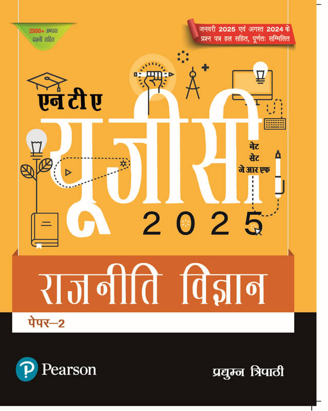 Pearson NTA UGC NET, SET, JRF Paper – 2 Rajneeti Vigyan (edition – 2025) | Includes January 2025 & August 2024 Fully-Solved Papers | - 1st Edition\n Pearson NTA UGC NET, SET, JRF Paper – 2 Rajneeti Vigyan (edition – 2025) | Includes January 2025 & August 2024 Fully-Solved Papers | - 1st Edition\n