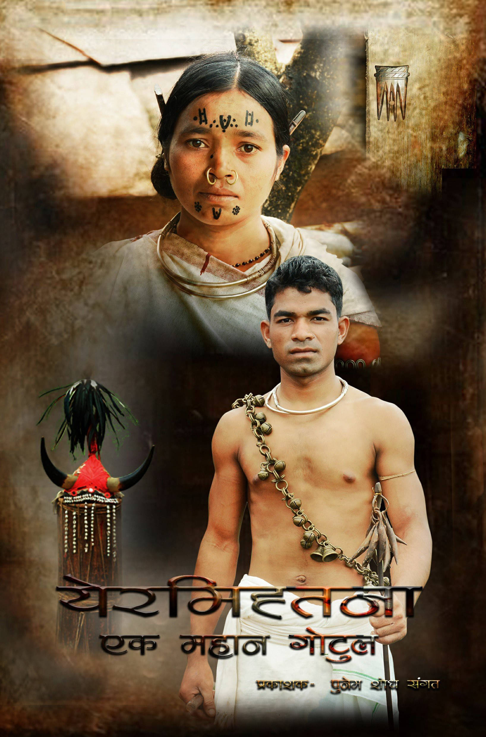     			Yermihtna (Ek Mahan Gotul) (English, Paperback, Punem Shodh Sangat)