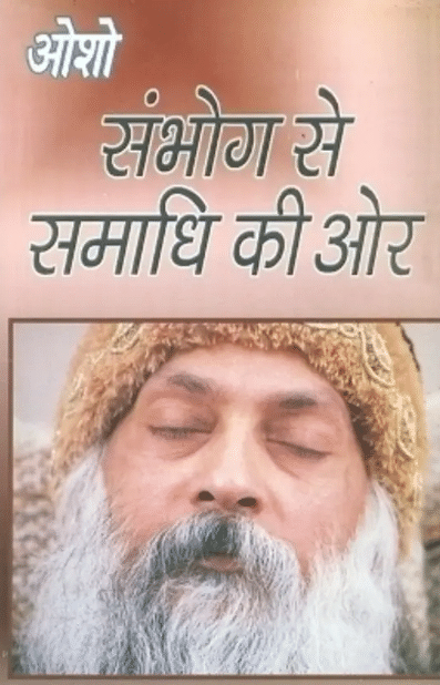 Sambhog Se Samadhi Ki Aur in Hindi (Hindi, Paperback, Osho) Sambhog Se Samadhi Ki Aur in Hindi (Hindi, Paperback, Osho)