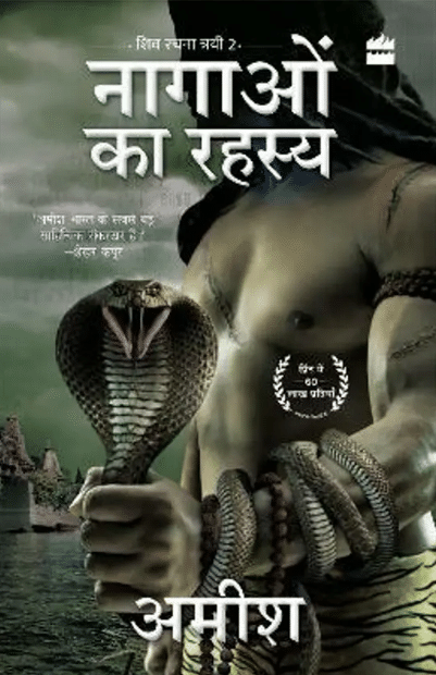 Nagaon Ka Rahasya (The Secret of the Nagas) (Hindi, Paperback, Tripathi Amish) Nagaon Ka Rahasya (The Secret of the Nagas) (Hindi, Paperback, Tripathi Amish)